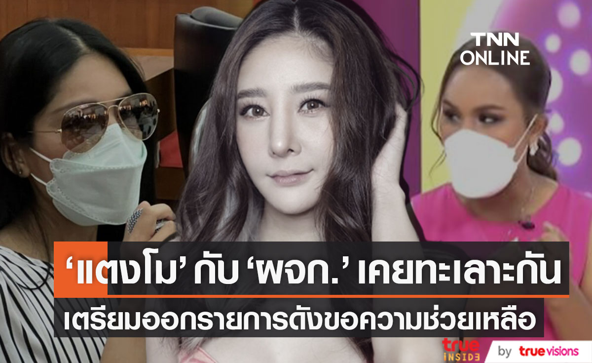 "แอนนา" เล่าเหตุการณ์ "แตงโม" กับ "ผจก." เคยทะเลาะครั้งใหญ่ เตรียมออกรายการดังขอความช่วยเหลือ(มีคลิป)