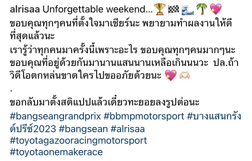มะปราง อลิสา ทั้งสวยทั้งเก่ง แข่งรถ คว้าอันดับ 2