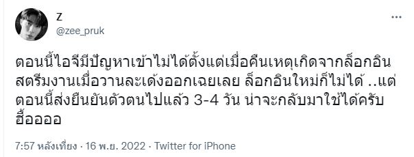 ซี พฤกษ์ แจ้งข่าวไอจีเข้าไม่ได้ กำลังแก้ไขปัญหา