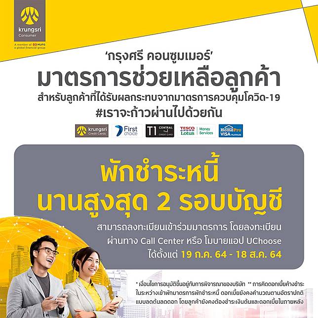 รวมไว้ที่นี่! 10 ช่องทางลงทะเบียน พักชำระหนี้ ทุกธนาคาร รวมไว้ที่นี่! 10 ช่องทางลงทะเบียน พักชำระหนี้ ทุกธนาคาร