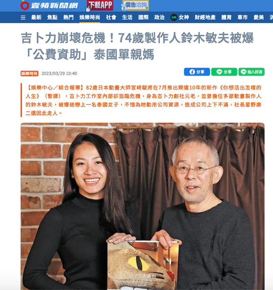 'Studio Ghibli' ระส่ำ?!! หลังข่าวหนึ่งในผู้ก่อตั้ง พัวพันเลี้ยงดูสาวลูกติดชาวไทย 'Studio Ghibli' ระส่ำ?!! หลังข่าวหนึ่งในผู้ก่อตั้ง พัวพันเลี้ยงดูสาวลูกติดชาวไทย