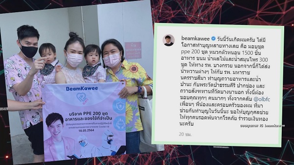 เหล่าคนบันเทิง ส่งธารน้ำใจ ช่วยเหลือวิกฤตโควิด19  (มีคลิป)