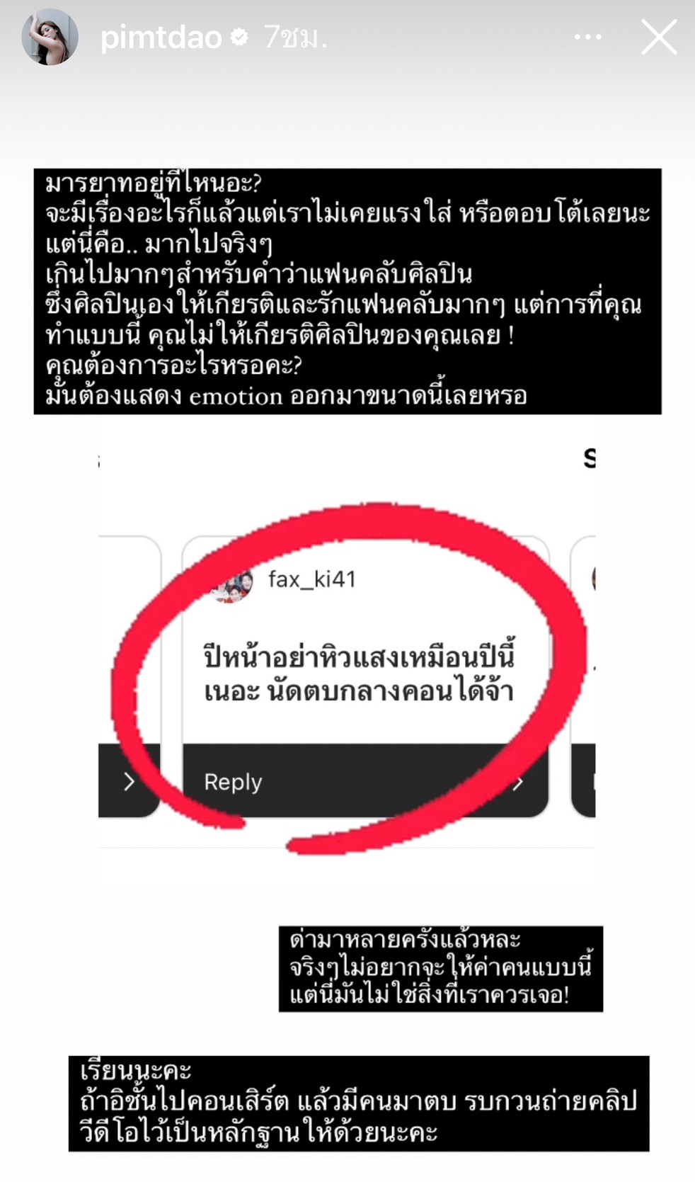 ดาว พิมพ์ทอง ฟาดกลับ! หลังถูกนัดตบกลางคอนเสิร์ต 