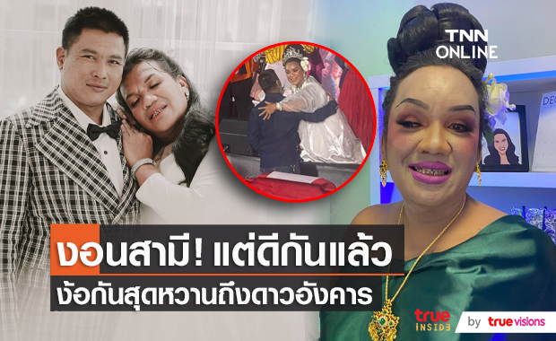 ไม่เลิกแล้วค๊าาา! "แม่หญิงลี" พร้อมคืนยศให้เจ้าหลวงตูน  (มีคลิป)