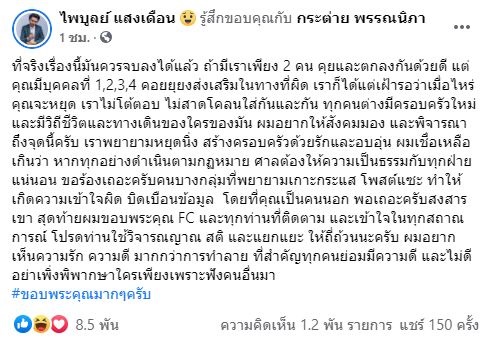 รุมแนะ ครูไพบูลย์ ถอนฟ้อง!! หลังร่อนหมายศาลถึง เอ๋ มิรา รุมแนะ ครูไพบูลย์ ถอนฟ้อง!! หลังร่อนหมายศาลถึง เอ๋ มิรา
