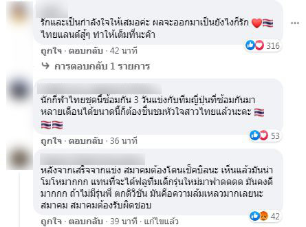 ส่องคอมเม้นต์แฟนวอลเลย์บอลส่งถึงตบสาวไทยหลังแพ้ญี่ปุ่นประเดิม VNL