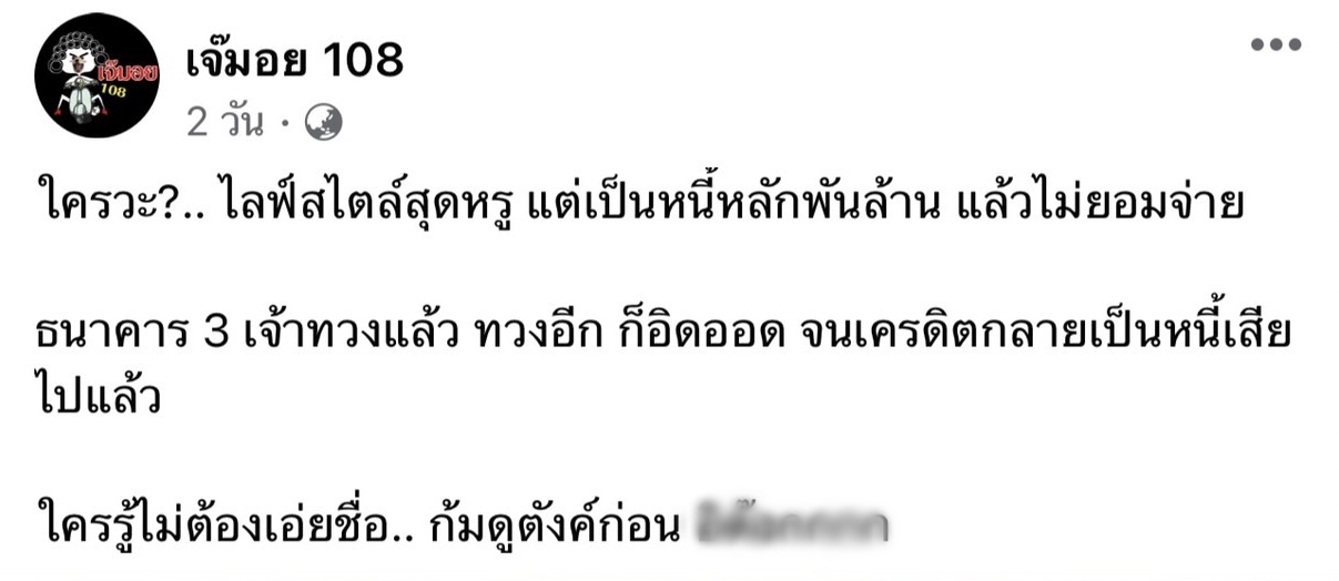 เนย โชติกา เคลียร์ดราม่าถูกโยงดาราสาวติดหนี้พันล้าน ลั่น! ซื้อทุกอย่างด้วยเงินสด