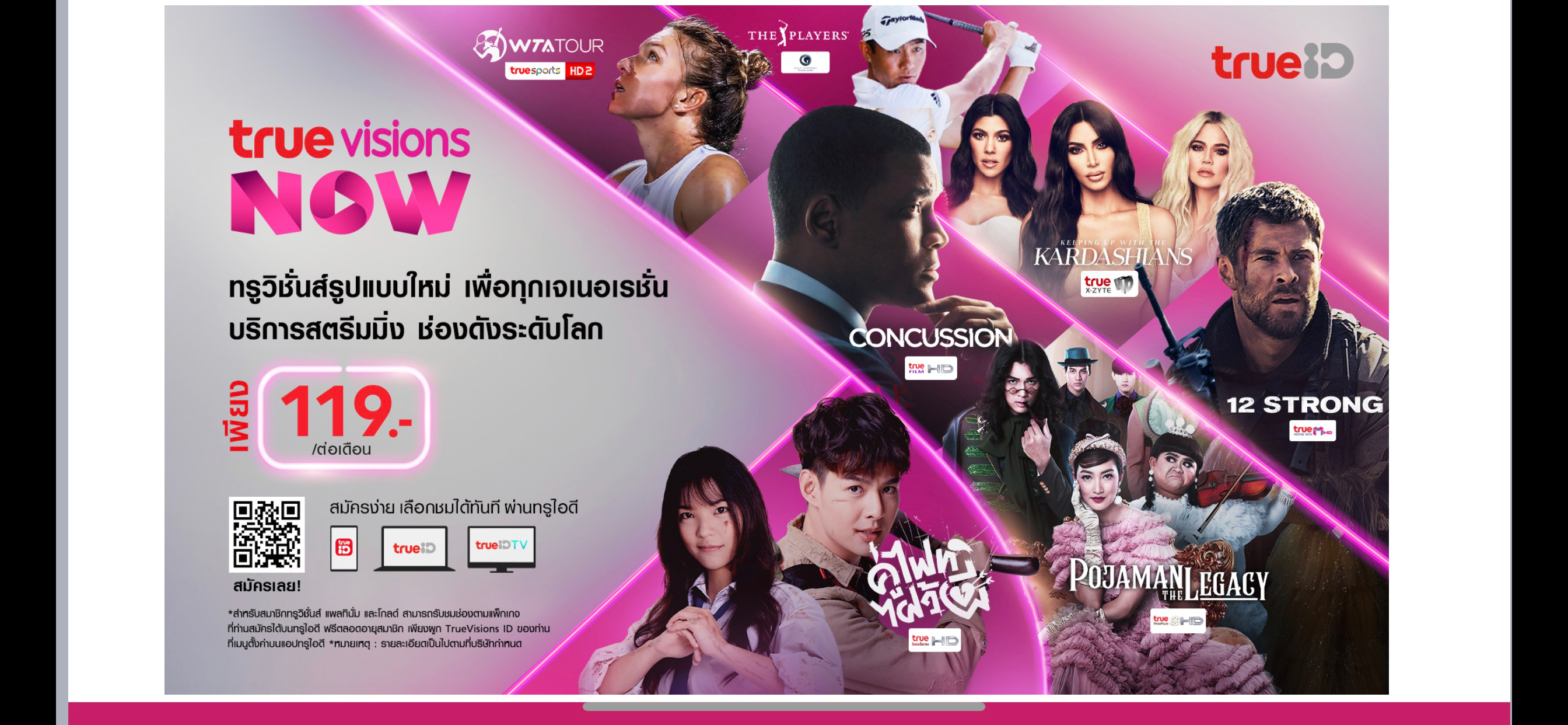 ทรูวิชั่นส์ **ยังไม่เสร็จ