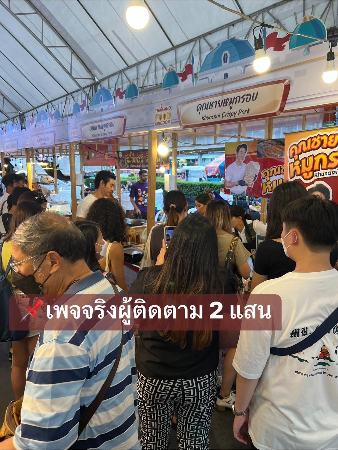 อาร์ต พศุตม์ เจอดราม่าขายหมูกรอบดีอยู่บูธเดียว 