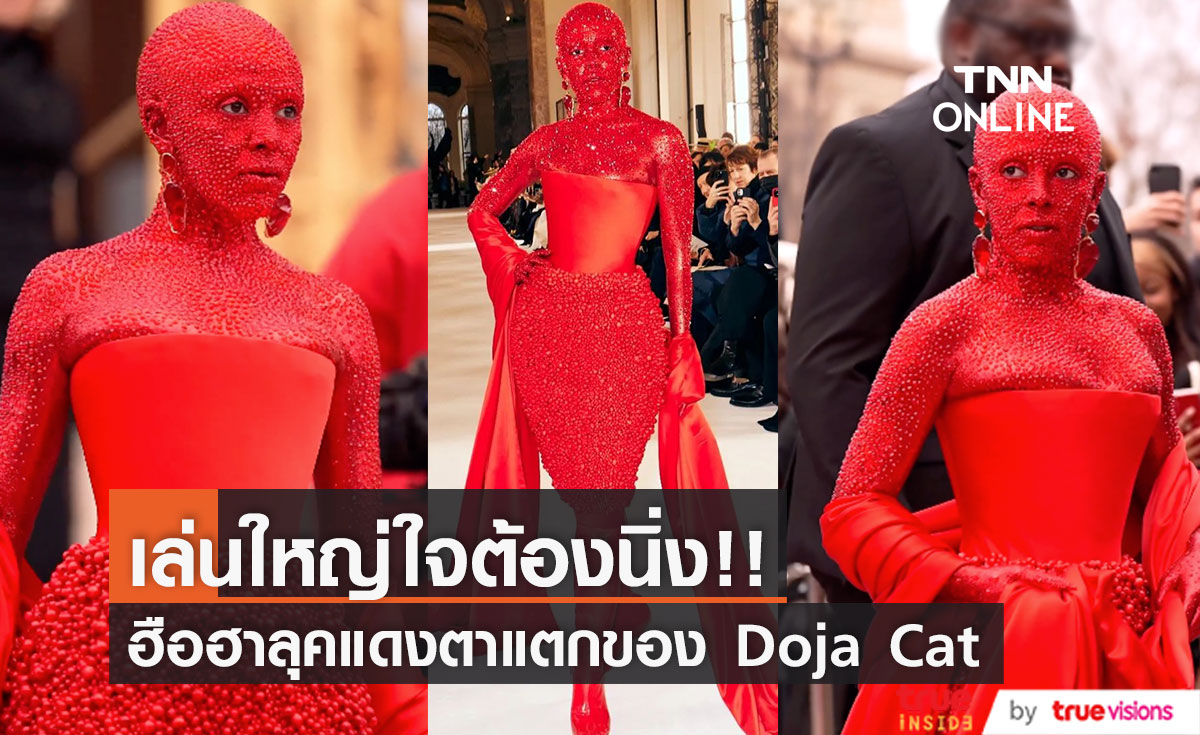 เล่นใหญ่ใจต้องนิ่ง!! 'โดจา แคท' กับลุคแดงตาแตก นั่งชมแฟชั่นโชว์ที่ปารีส