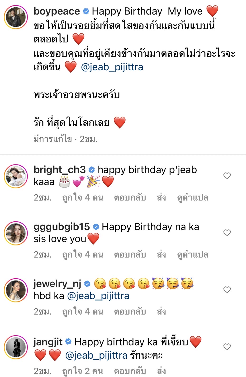 บอย พีซเมอร์เกอร์ คำอวยพรวันเกิด  เจี๊ยบ  พิจิตตรา ภรรยาสุดที่รัก