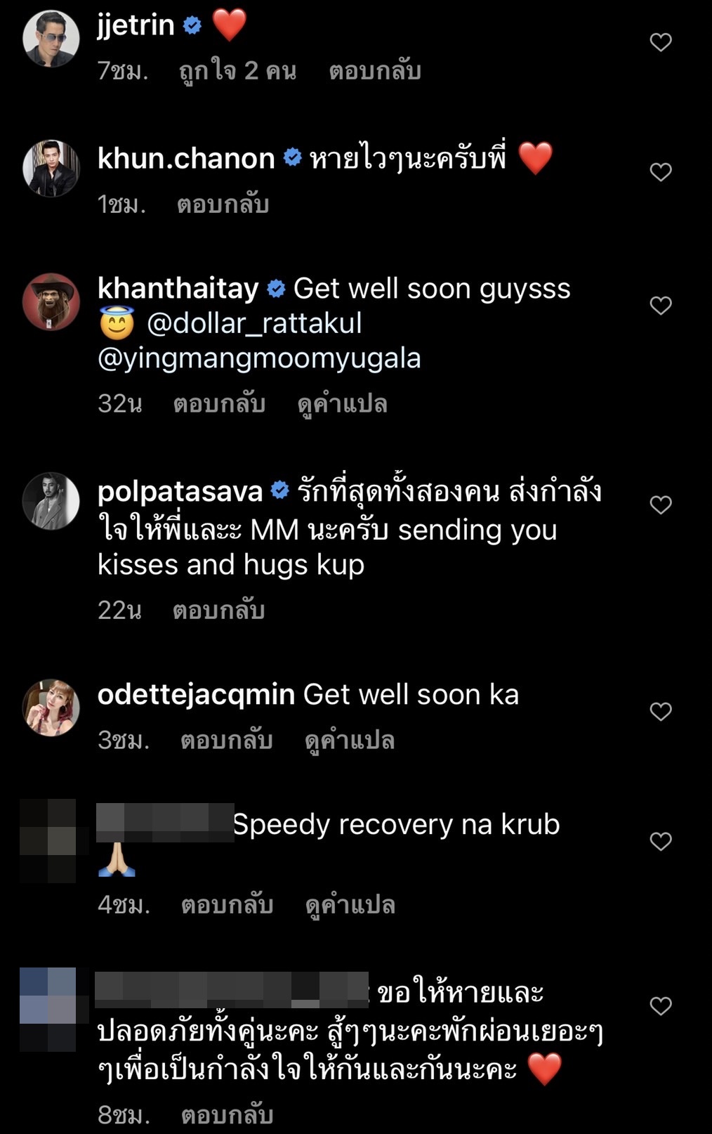 คุณหญิงแมงมุม และ สามี ติดโควิด-19 คนบันเทิงแห่ส่งกำลังใจ คุณหญิงแมงมุม และ สามี ติดโควิด-19 คนบันเทิงแห่ส่งกำลังใจ