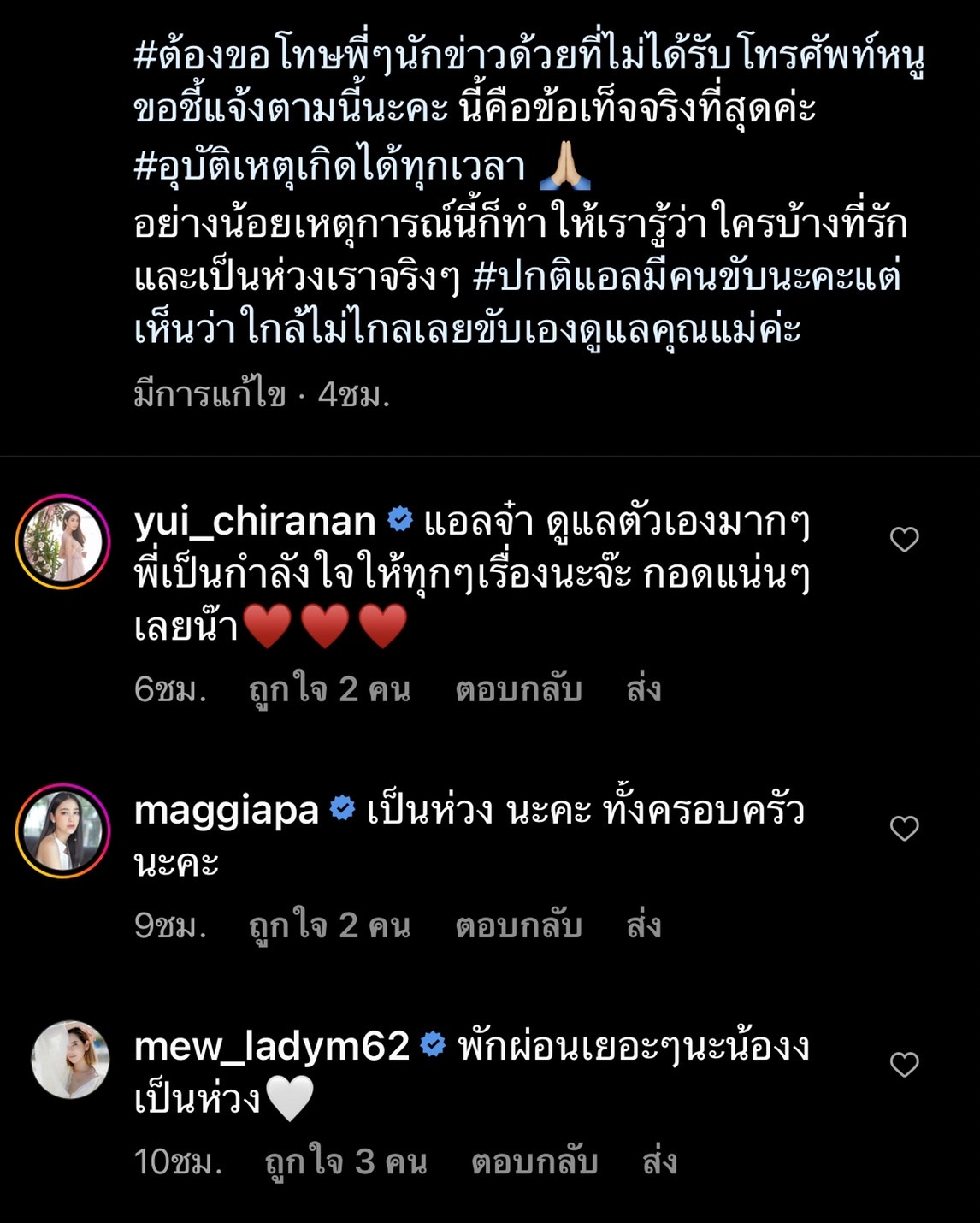 แอล กมลวรรณ ชี้แจง หลังเกิดอุบัติเหตุขับรถพุ่งชนรถ 8 คัน