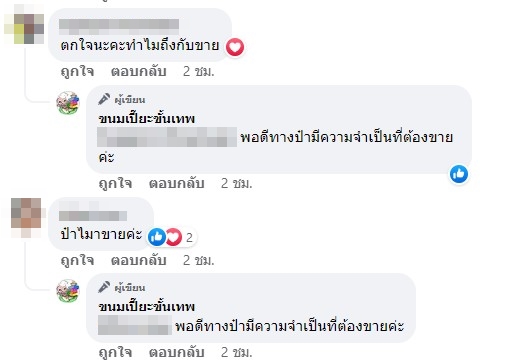 ป๋าเทพ โพธิ์งาม ประกาศขายที่ดิน 13 ไร่ เหตุเพราะมีความจำเป็นจริง ๆ ป๋าเทพ โพธิ์งาม ประกาศขายที่ดิน 13 ไร่ เหตุเพราะมีความจำเป็นจริง ๆ