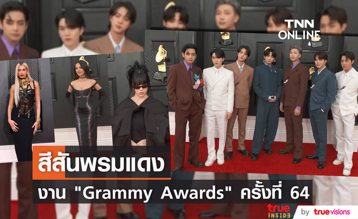 "BTS", "บิลลี ไอลิช", "โอลิเวีย รอดริโก" และ "ดัว ลิปา" นำทีมศิลปินเฉิดฉายบนพรมแดงงาน "Grammy Awards" ครั้งที่ 64