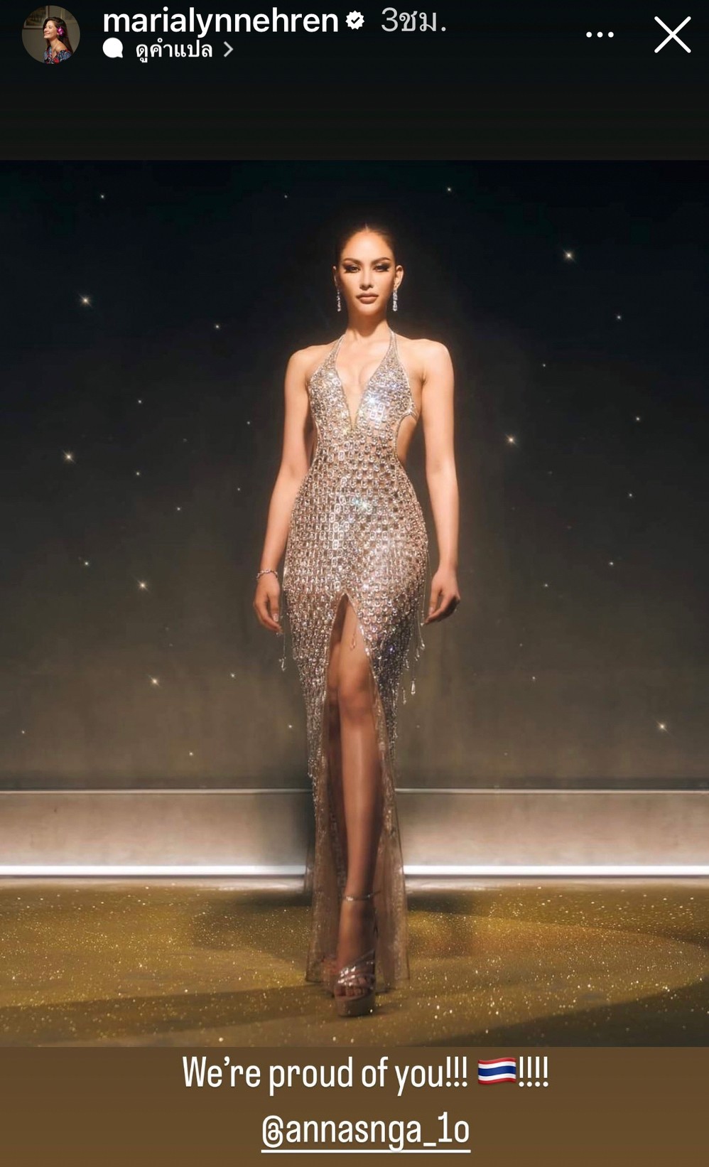 แฟนนางงามส่งกำลังใจให้ แอนนา เสืองามเอี่ยม หลังพลาดมงกุฎ MU 2022 แฟนนางงามส่งกำลังใจให้ แอนนา เสืองามเอี่ยม หลังพลาดมงกุฎ MU 2022