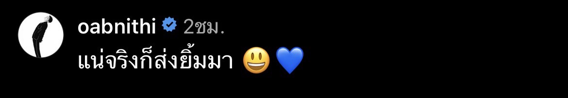 โอบนิธิ ทำใจละลาย เสิร์ฟแคปชั่นเด็ด แน่จริงก็ส่งยิ้มมา