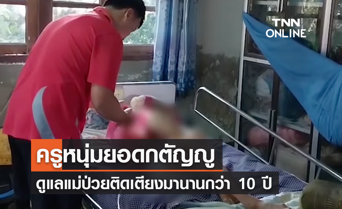 ยกย่อง "ครูสุภัทร์" พ่อพิมพ์ยอดกตัญญู