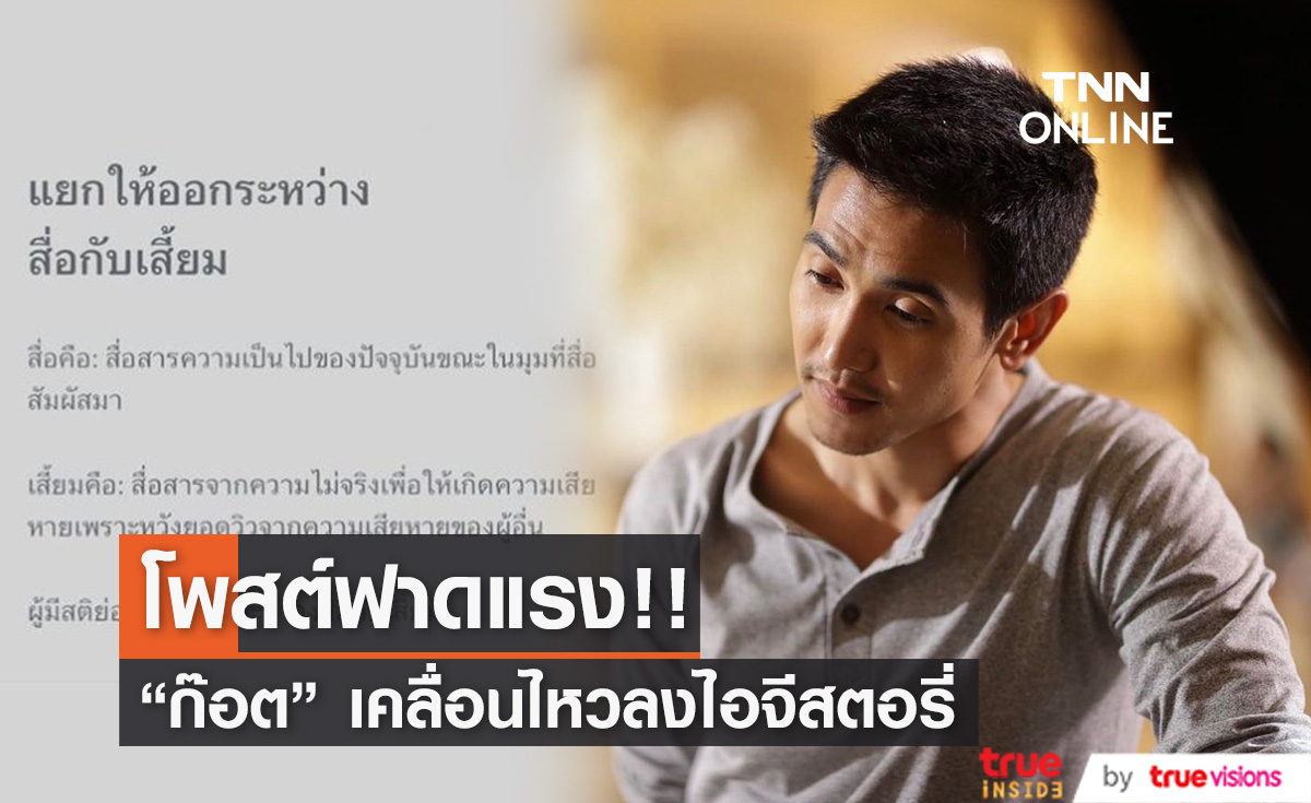 "ก๊อต จิรายุ" โพสต์สตอรี่แรง กลับเล่นโซเชียลอีกครั้ง!! 