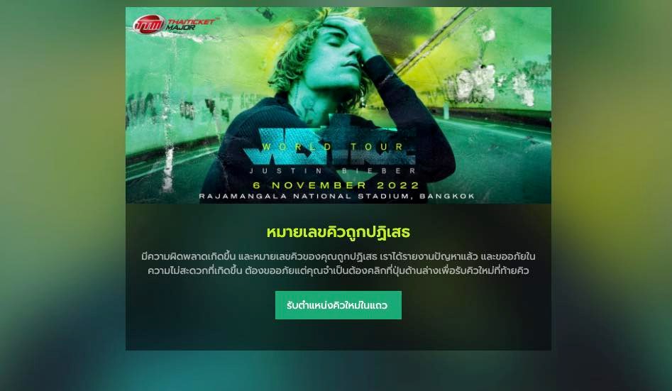 แนะวิธีซื้อบัตรคอนเสิร์ต จัสติน บีเบอร์ หากไม่อยากพลาดต้องทำตามนี้ แนะวิธีซื้อบัตรคอนเสิร์ต จัสติน บีเบอร์ หากไม่อยากพลาดต้องทำตามนี้