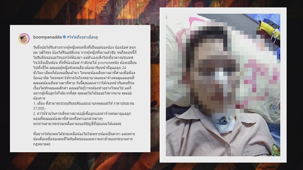 “บุ๋ม ปนัดดา” วอนช่วยเหลือ “อ๊อฟ ธนกฤต” ถูกรถชน  (มีคลิป)