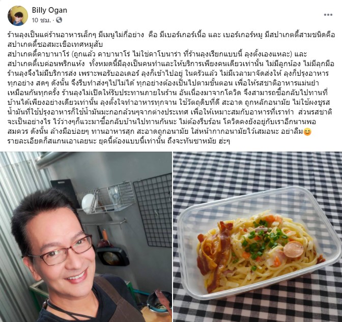  'บิลลี่ โอแกน' เข้าครัวผันตัวเป็นกุ๊กหลังโควิดระบาดจนไม่มีงานดนตรี