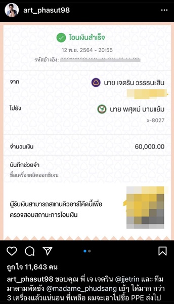 อาร์ต พศุตม์ ซึ้งใจ เจ เจตริน มอบเงินสมทบทุนช่วยซื้อเครื่องผลิตออกซิเจน อาร์ต พศุตม์ ซึ้งใจ เจ เจตริน มอบเงินสมทบทุนช่วยซื้อเครื่องผลิตออกซิเจน