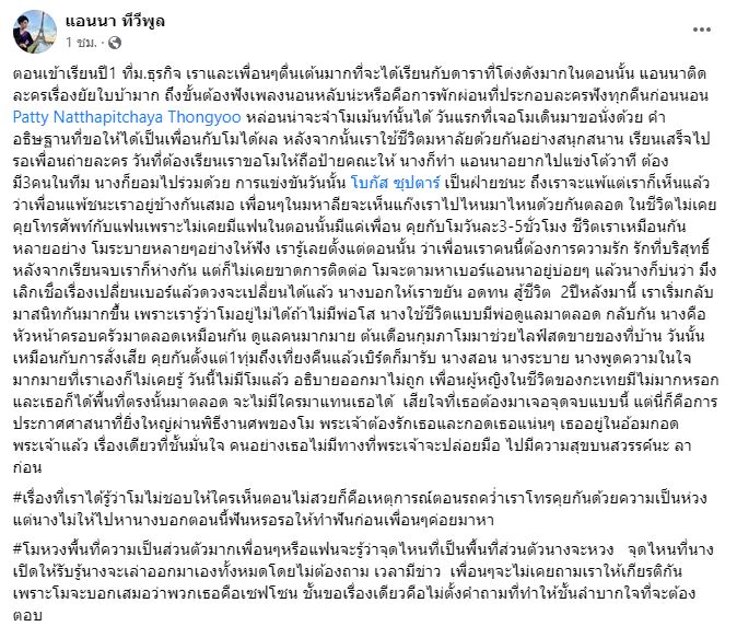  แอนนา ร่ายยาวบอกลาเพื่อนรัก แตงโม นิดา ครั้งสุดท้าย 