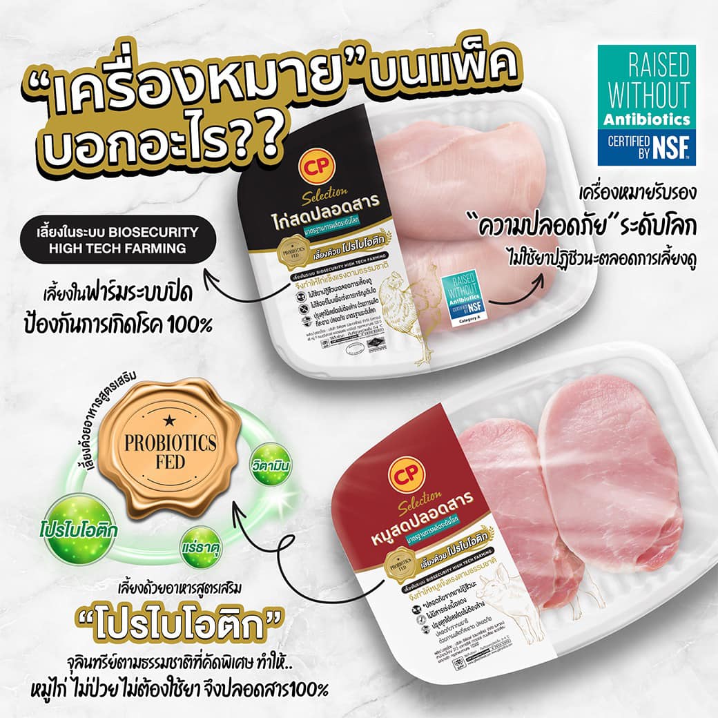 ซีพีเอฟ เดินหน้าใช้ “โปรไบโอติก” เสริมสุขภาพไก่แข็งแรง ไม่ใช้ยาปฏิชีวนะ