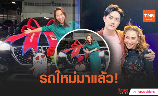"ลาล่า อาร์สยาม" อวดรถคันใหม่จากเงินช่วยเหลือของ "ฟิล์ม รัฐภูมิ"