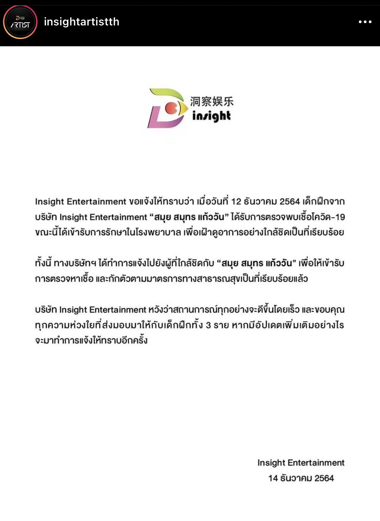 ติดโควิด 6 คน!! เด็กฝึก รายการค้นหาไอด้อลตรวจพบเชื้อ เร่งแจงไทม์ไลน์