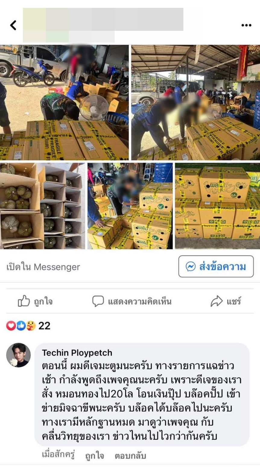 ดีเจมะตูม แฉเพจโกง หลังโอนเงินปุ๊ป ถูกบล็อกปั๊ป ดีเจมะตูม แฉเพจโกง หลังโอนเงินปุ๊ป ถูกบล็อกปั๊ป