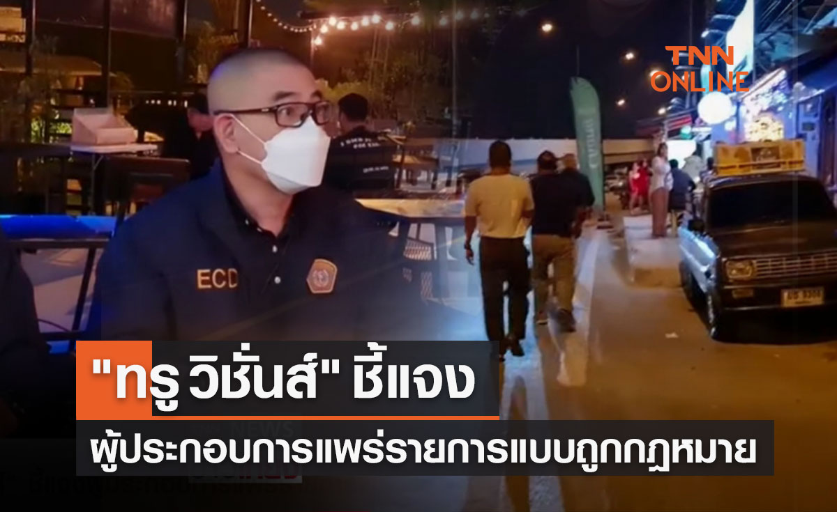 "ทรู วิชั่นส์" ชี้แจงผู้ประกอบการแพร่รายการแบบถูกกฎหมาย 