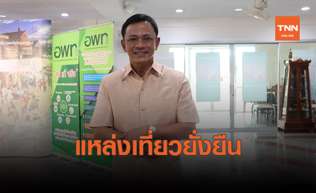 อพท. เตรียมประกาศ "บางกะเจ้า" เป็นพื้นที่พิเศษ