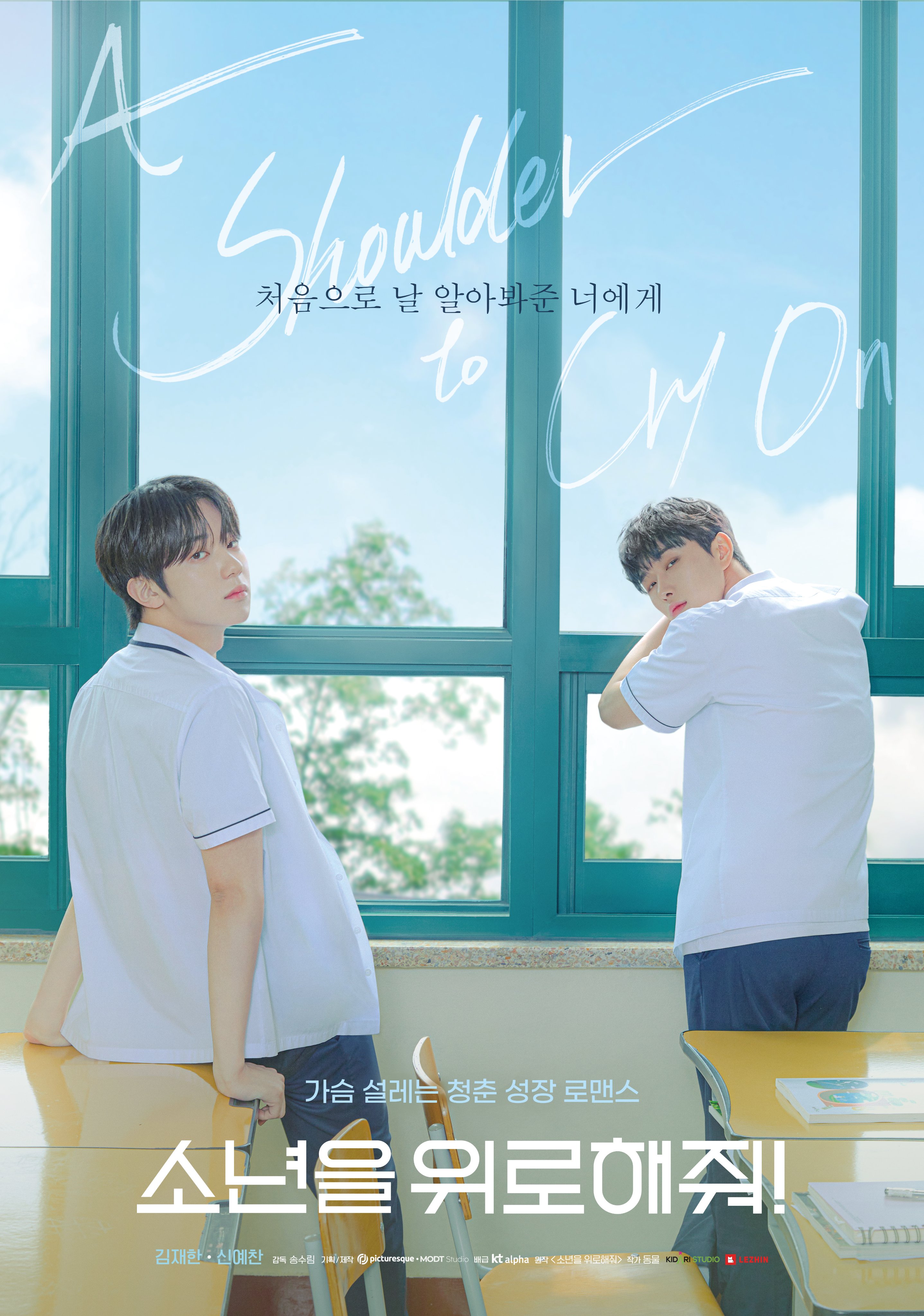ซีรีส์วายเรื่องใหม่ “A Shoulder to Cry On ” แสดงโดยสองสมาชิกวง “OMEGA X” ซีรีส์วายเรื่องใหม่ “A Shoulder to Cry On ” แสดงโดยสองสมาชิกวง “OMEGA X”