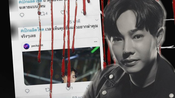 ถูกขู่ฆ่า! เหล่าคนบันเทิงถูกภัยสังคมคุกคาม (มีคลิป) ถูกขู่ฆ่า! เหล่าคนบันเทิงถูกภัยสังคมคุกคาม (มีคลิป)