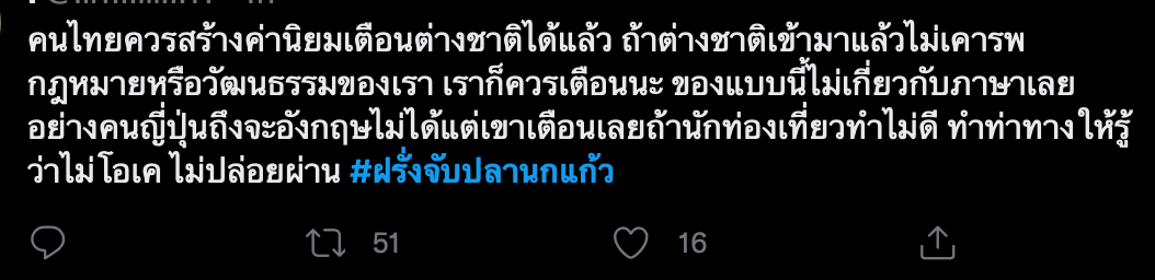 #ฝรั่งจับปลานกแก้ว ติดเทรนด์ทวีตอันดับ 1 - อส.เร่งดำเนินคดีแล้ว 