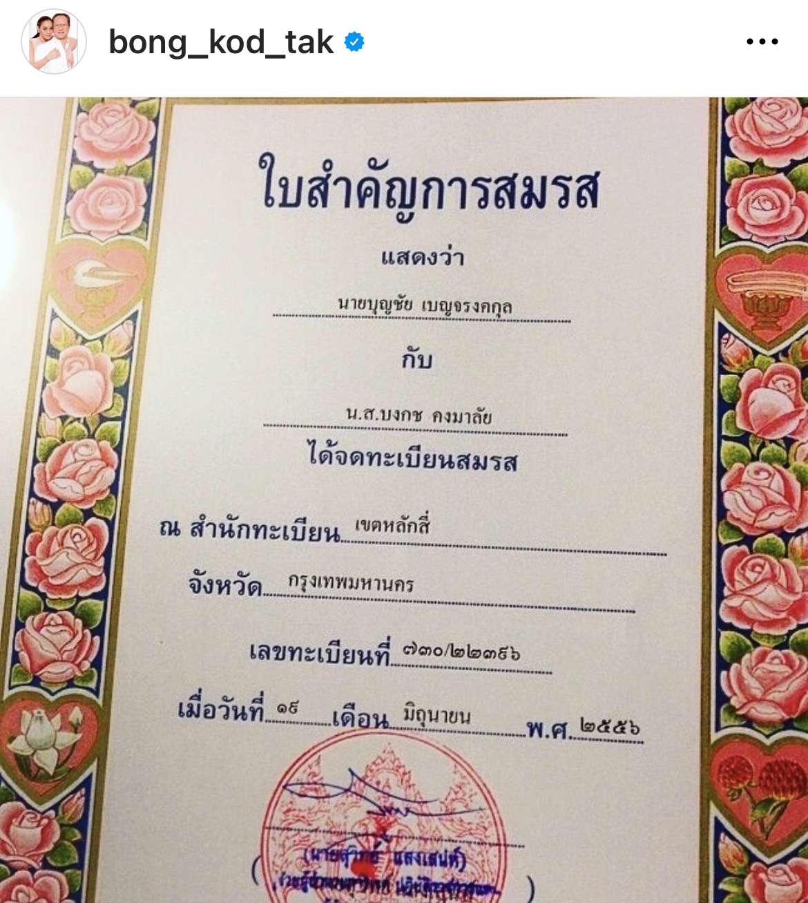ตั๊ก บงกช โพสต์ภาพทะเบียนสมรส ฟาดชาวเน็ตแซะหาว่าเป็นเมียน้อย!! 
