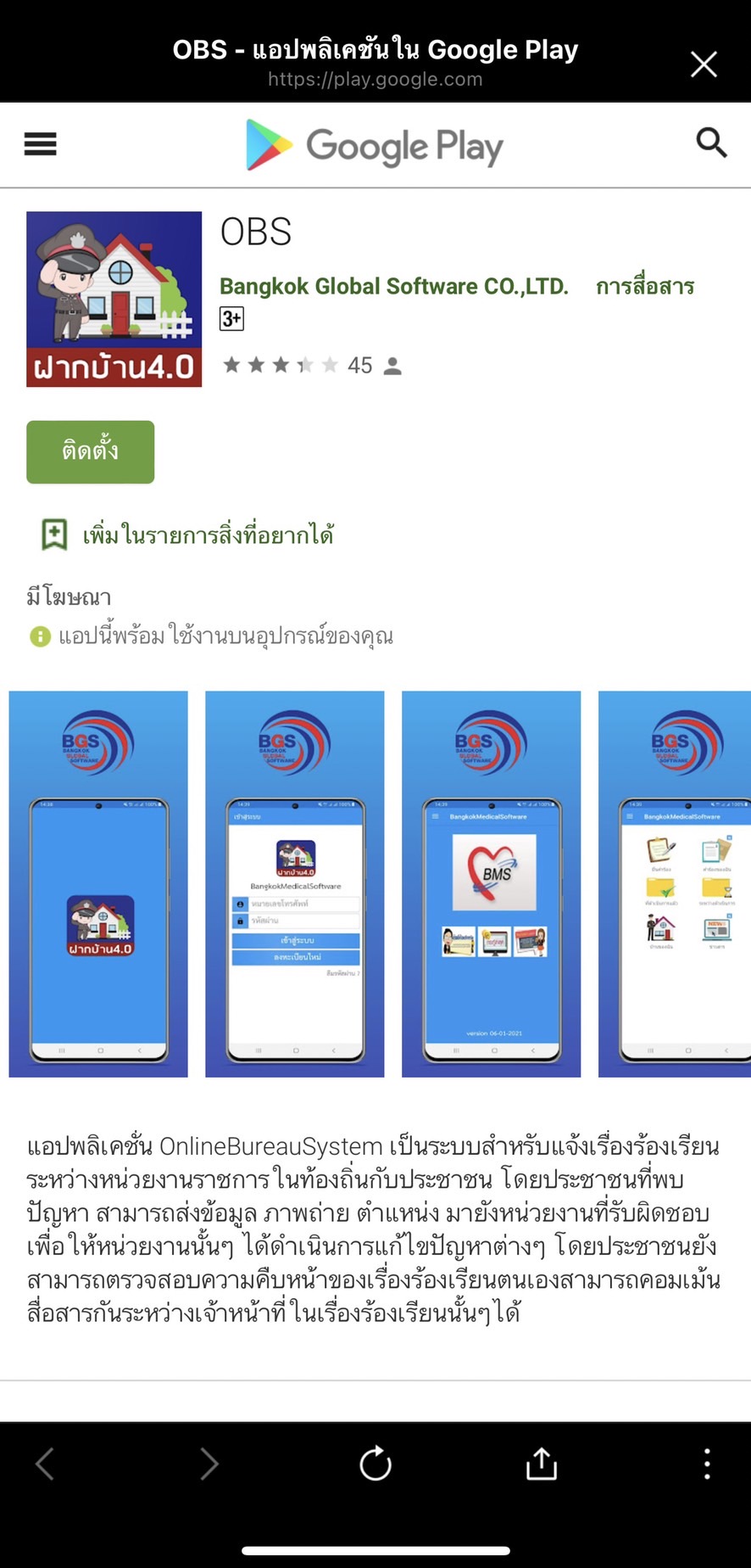 ฝากบ้านไว้กับตำรวจได้ที่นี่! ผ่านแอปพลิเคชัน ฝากบ้าน 4.0” ฝากบ้านไว้กับตำรวจได้ที่นี่! ผ่านแอปพลิเคชัน ฝากบ้าน 4.0”