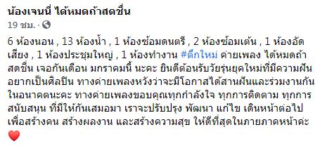 ชาวเน็ตเตือน!! เจนนี่ รัชนก หลังเตรียมเปิดค่ายเพลงอีกครั้ง