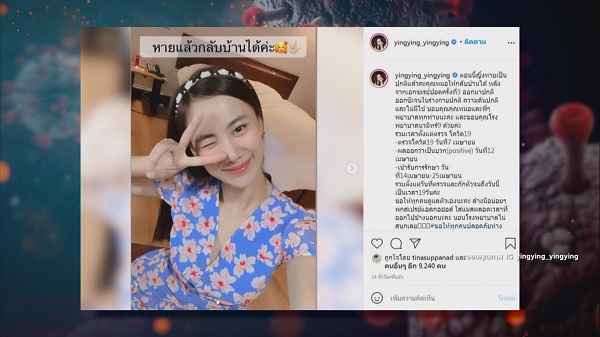 หยาดทิพย์ หายป่วยโควิด-19 กลับบ้านแล้ว ปลอดภัยทั้งแม่และลูก (มีคลิป) หยาดทิพย์ หายป่วยโควิด-19 กลับบ้านแล้ว ปลอดภัยทั้งแม่และลูก (มีคลิป)