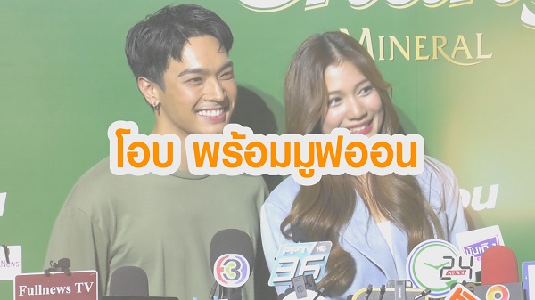 โอบ – มะปราง สบายใจ ได้ออกงานอีเว้นท์ด้วยกันหลังจบสัมพันธ์   (มีคลิป)