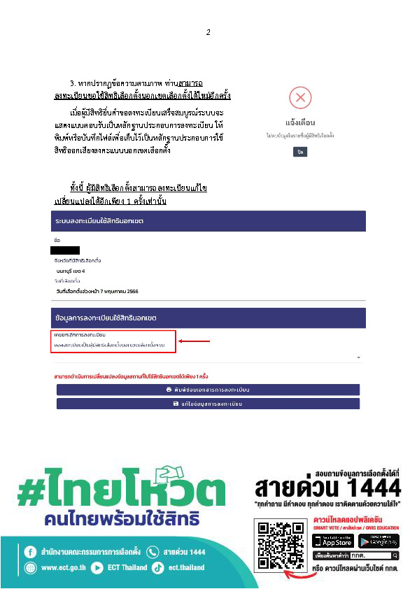 เลือกตั้ง 2566 กกต.แจ้งแนวทางลงทะเบียนใช้สิทธิล่วงหน้า เปลี่ยนสถานที่ลงคะแนนได้กี่ครั้ง? เลือกตั้ง 2566 กกต.แจ้งแนวทางลงทะเบียนใช้สิทธิล่วงหน้า เปลี่ยนสถานที่ลงคะแนนได้กี่ครั้ง?