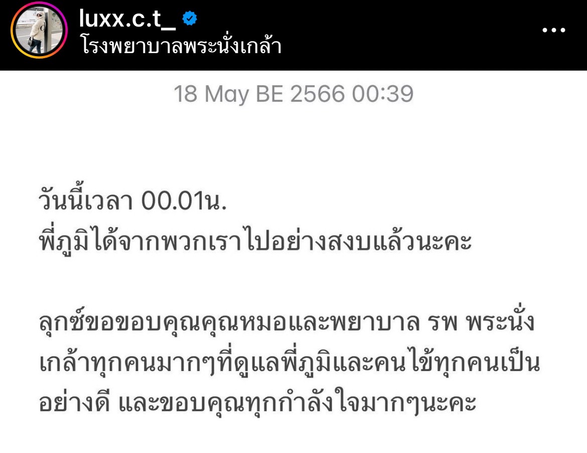 ลุกซ์ น้องชายใบเตย สุดเศร้า! แฟนหนุ่มจากไปอย่างสงบ