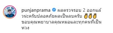 รอด!! ปันปัน - กอล์ฟ - ปั้นจั่น  โชว์ผลตรวจรอบ 2   