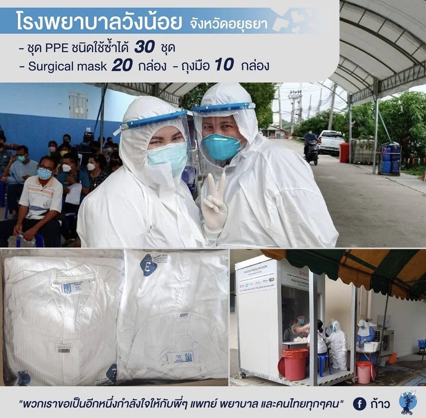 ร่วมฝ่าวิกฤตโควิด-19 ตูน-ก้อย มูลนิธิก้าวคนละก้าว มอบอุปกรณ์ทางการแพทย์ ช่วยนักรบด่านหน้า ร่วมฝ่าวิกฤตโควิด-19 ตูน-ก้อย มูลนิธิก้าวคนละก้าว มอบอุปกรณ์ทางการแพทย์ ช่วยนักรบด่านหน้า