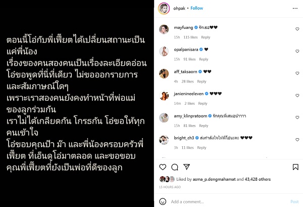  “โอ๋ ภัคจีรา” ประกาศเปลี่ยนสถานะ “เฟียต” เหลือแค่พี่น้อง  (มีคลิป)