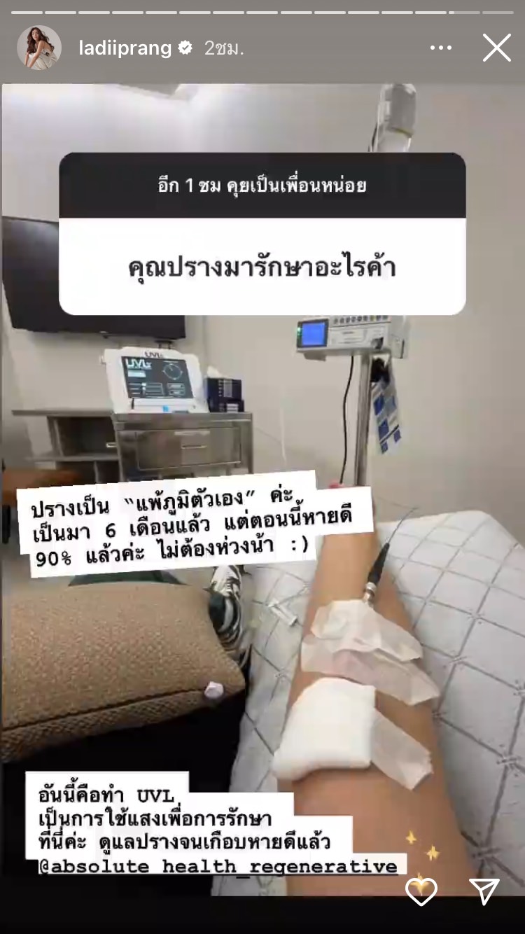 ปราง กัญญ์ณรัณ เข้ารักษาอาการป่วยแพ้ภูมิตัวเอง ตอนนี้หายดีแล้ว 90% หลังป่วยมา 6 เดือน ปราง กัญญ์ณรัณ เข้ารักษาอาการป่วยแพ้ภูมิตัวเอง ตอนนี้หายดีแล้ว 90% หลังป่วยมา 6 เดือน