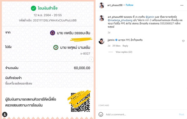 “อาร์ต พศุตม์” หาเงินซื้อเครื่องผลิตออกซิเจน – เจ เจตริน สมทบทุน (มีคลิป)  