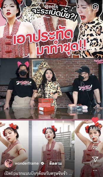 ปังจริง!! วันเดอร์เฟรม เล่นใหญ่ทำชุดกี่เพ้า ด้วยประทัด ต้อนรับตรุษจีน ปังจริง!! วันเดอร์เฟรม เล่นใหญ่ทำชุดกี่เพ้า ด้วยประทัด ต้อนรับตรุษจีน